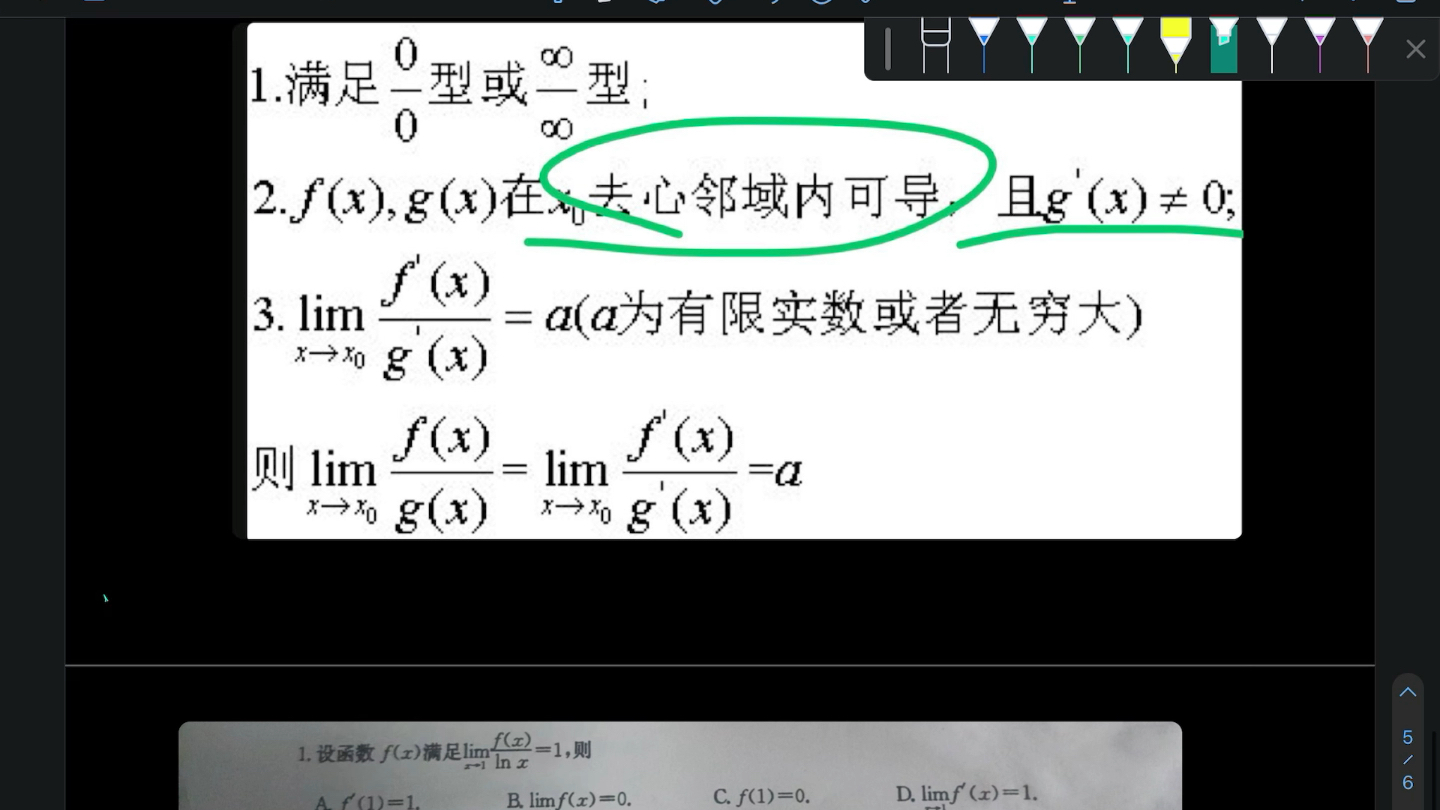 洛必达法则的适用条件,不可导时用拉格朗日定理 数一第一道大题避坑哔哩哔哩bilibili