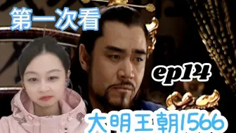【嘉靖四十年reaction】不论朝局论父子，沈一石以身入局