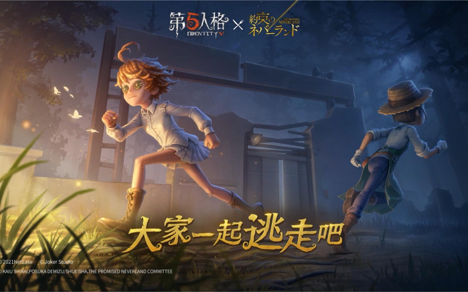 第五人格x约定的梦幻岛游戏内展示pv