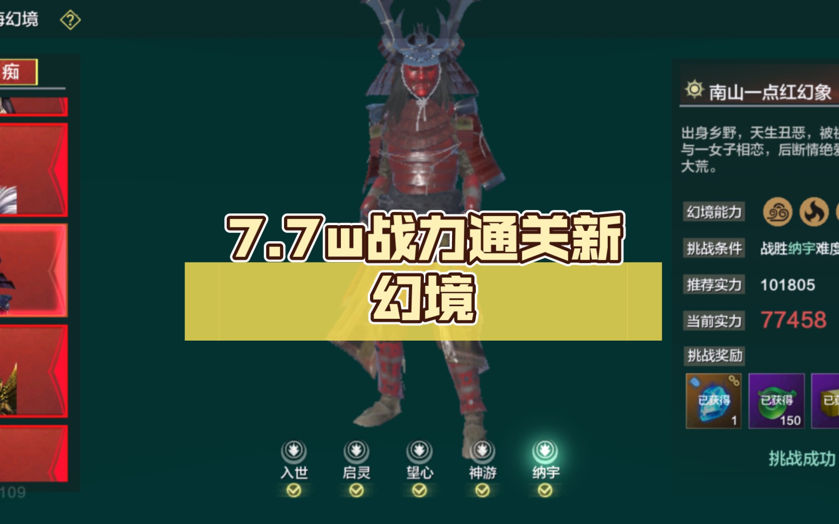 【妄想山海】7.7w战力通关新幻境,内附教程