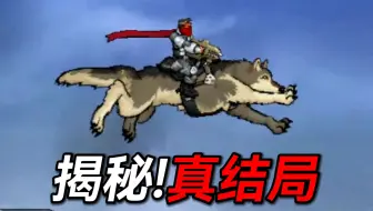 4399最难射击游戏!最终结局和剧情到底多离谱？！