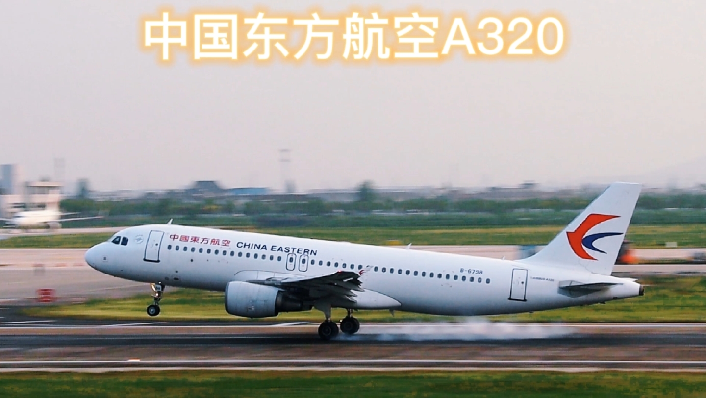 东方航空a320,夜幕降临,降落滑行
