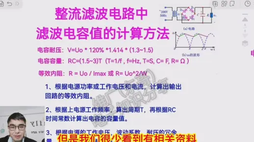 全网最透彻的解析--整流电路中滤波电容的参数计算（合集）