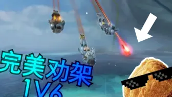 【APEX】他们追错了猎杀，所以我最后1V6