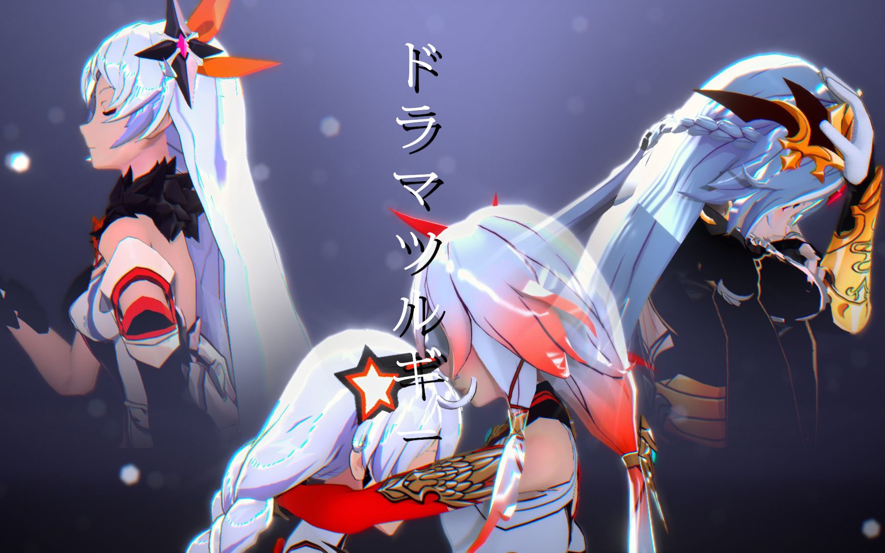 "这次,我不会让你孤单一人的!"—符华&琪亚娜—《ドラマツルギー》