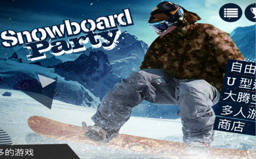 【滑雪板派对专业版/Snowboard Party Pro】精彩刺激的滑板滑雪游戏ios版试玩#294