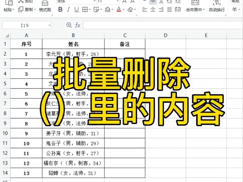 excel删除指定内容的文字