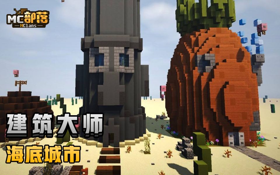 我的世界建筑大师mod一键拥有菠萝屋章鱼屋水手屋