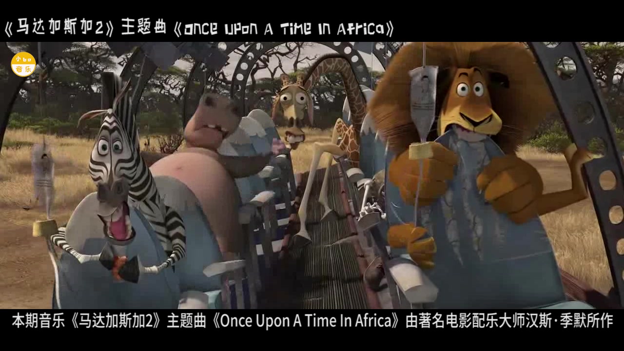 影视原声【马达加斯加2】主题曲《Once Upon a Time in Africa》哔哩哔哩bilibili