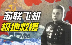 Download Video: 苏联人如何对决北极熊？【小约翰】