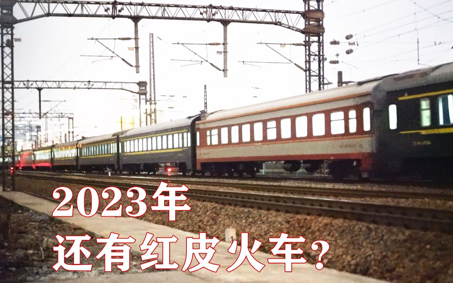 2023年的原色红皮火车!温州至北京K102次通过杭州艮山门哔哩哔哩bilibili