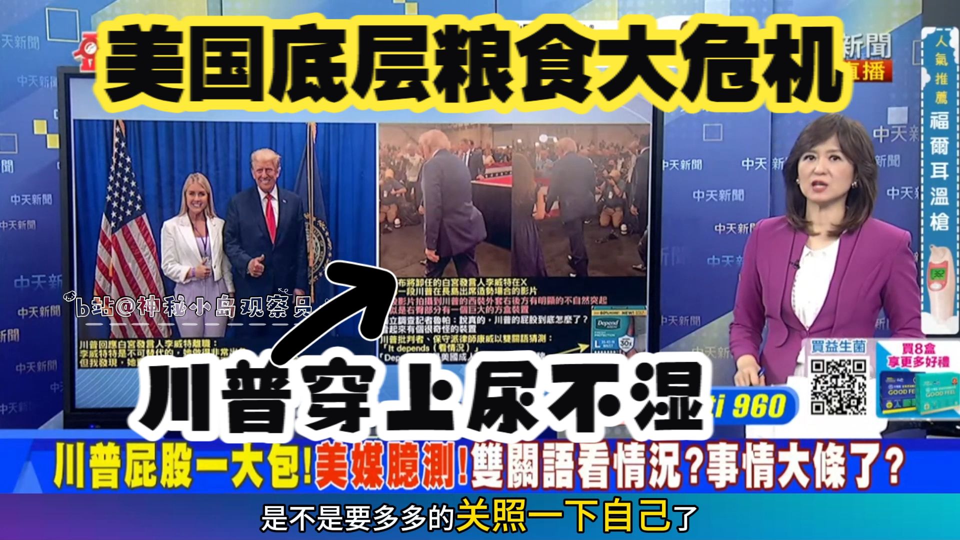 8.17【头条开讲2】美航母吃猪食，厕所恶心到极点，中国电车登顶美国，机器人跳高2米再封神！美国粮食危机？川普尿不湿？
