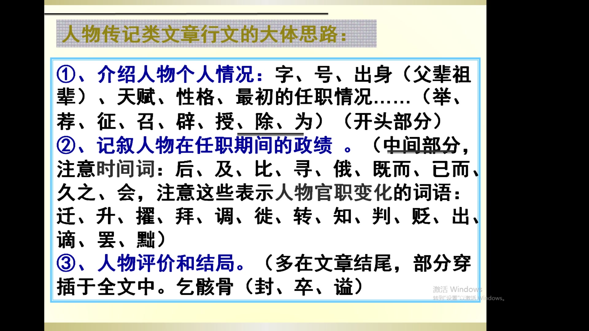 高中语文文言文阅读讲解7:关于古代官职变动的词语汇总哔哩哔哩bilibili