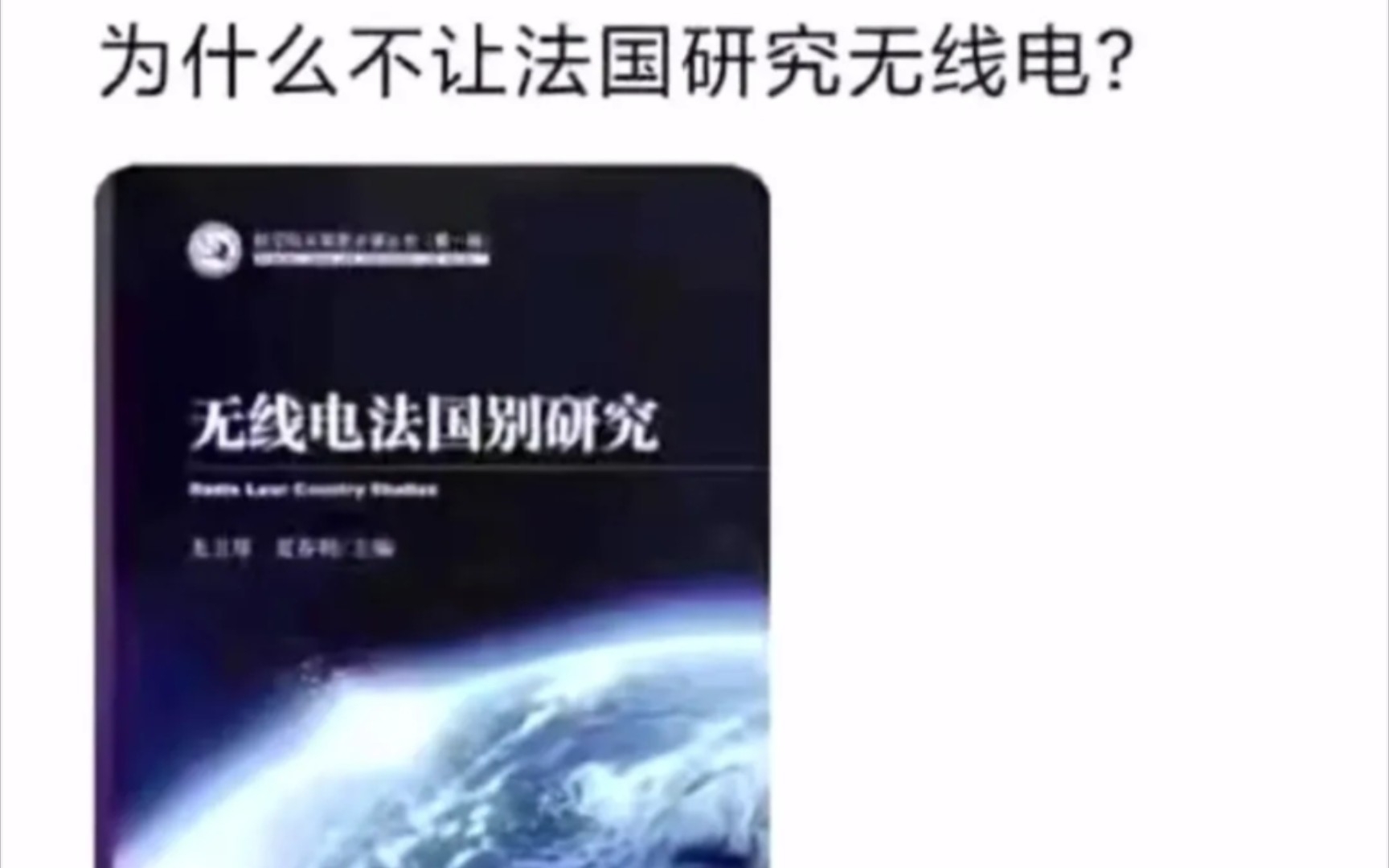 为什么不让法国研究无线电?因为法国已经用无线电投降哔哩哔哩bilibili