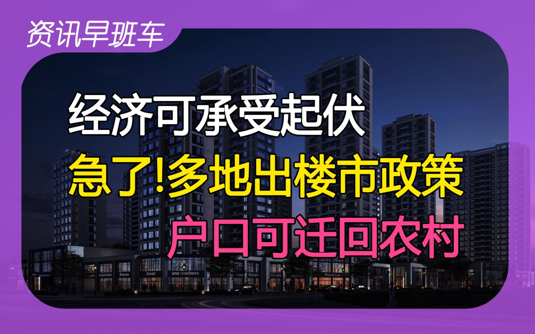 2024年3月28日 | 资讯早班车【印度修墙;经济能能承受起伏;规上企业利润回升;深圳取消7090政策;北京废止离异禁购令;户口可迁回农村;饮料营养分...