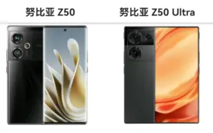 努比亚Z50与努比亚Z50ultra参数对比(手机性能排行)