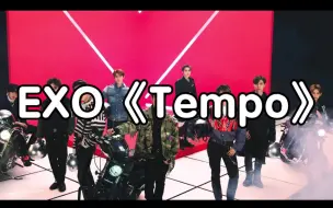 Télécharger la video: 【零基础学唱】EXO《Tempo》