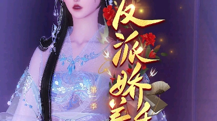 [图]《反派娇养手册2》04：一个月后成婚？