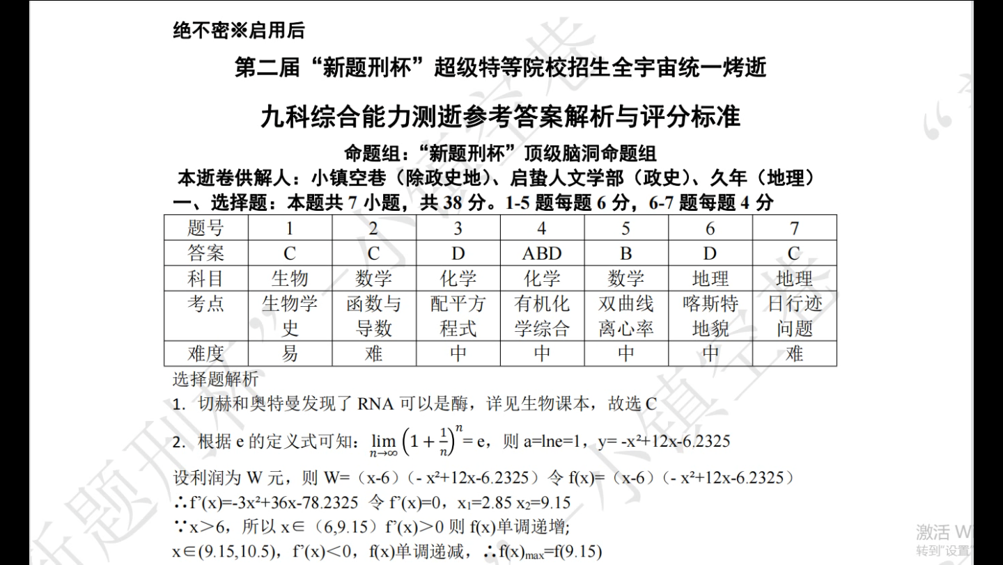 [图]［一张试卷，九个科目］离离原上谱的第二届新题刑杯九科综合答案来了