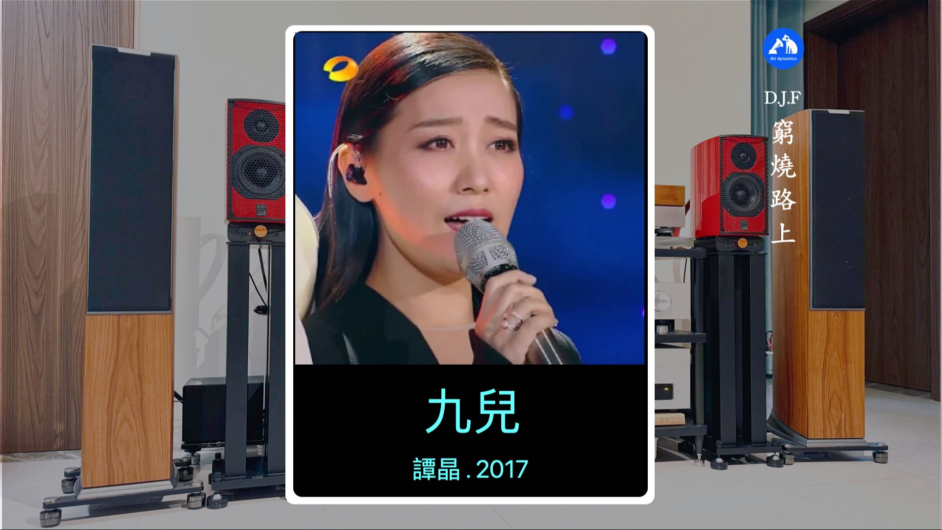 谭晶演唱的九儿图片