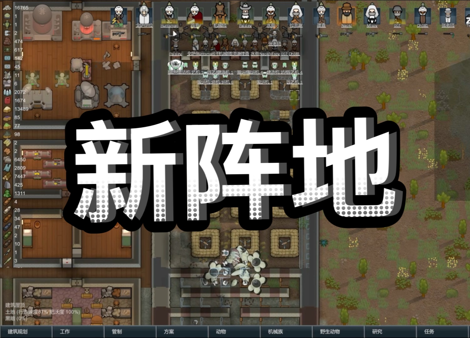 【环世界】新阵地打女皇