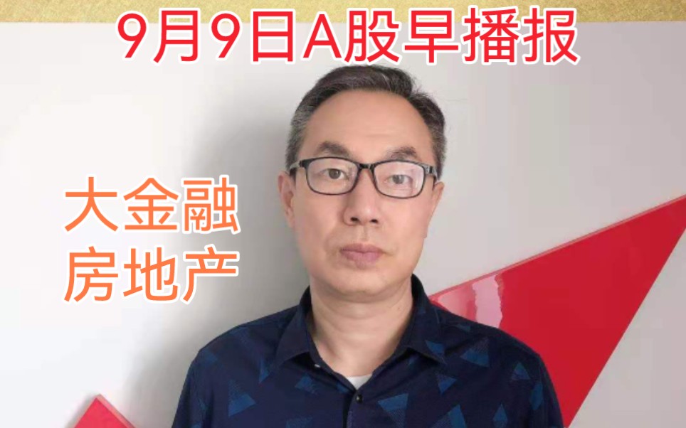 外盘普涨银行股集体走高!郑州房企砸锅卖铁保交付!多晶硅集采迎机遇哔哩哔哩bilibili