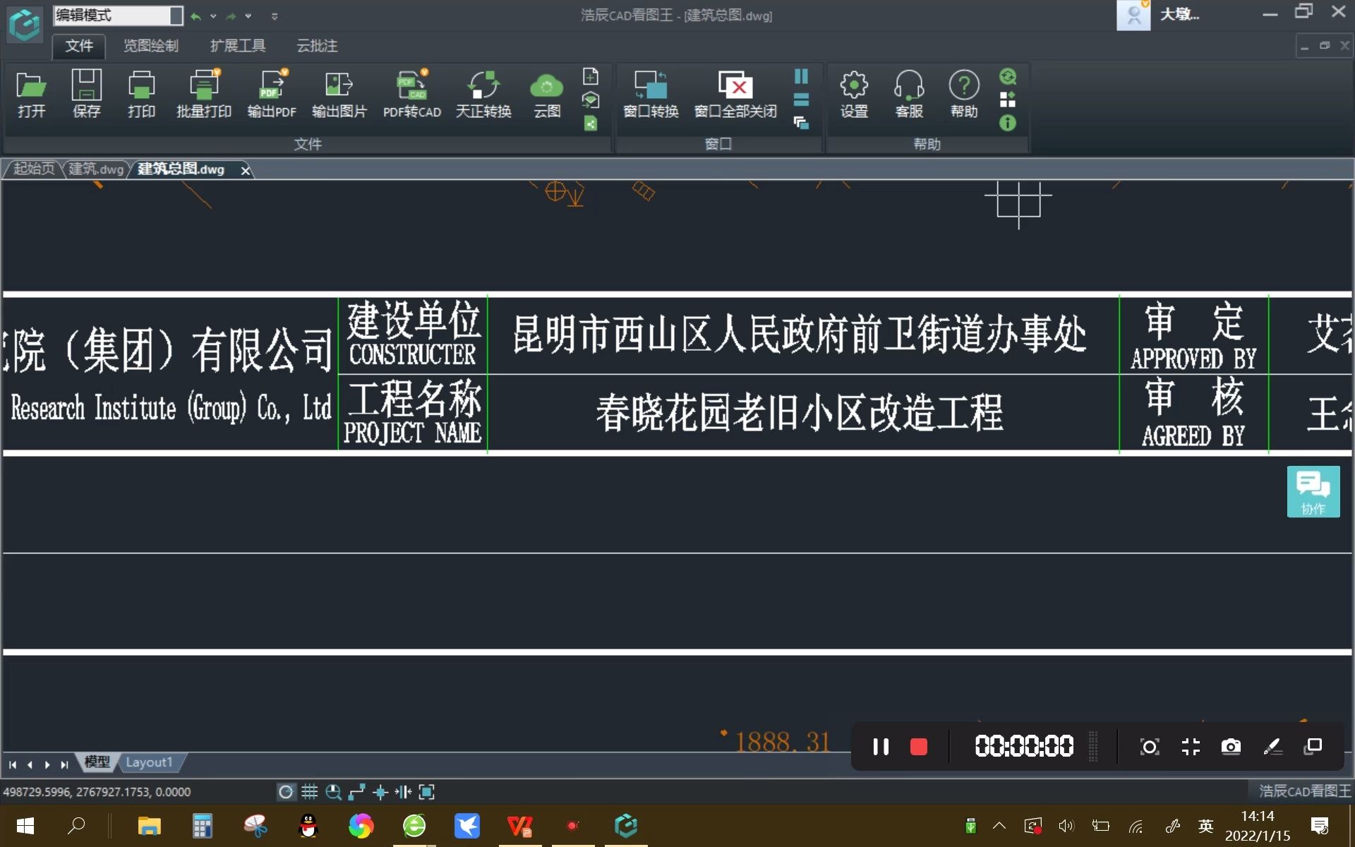 老旧小区改造评图哔哩哔哩bilibili