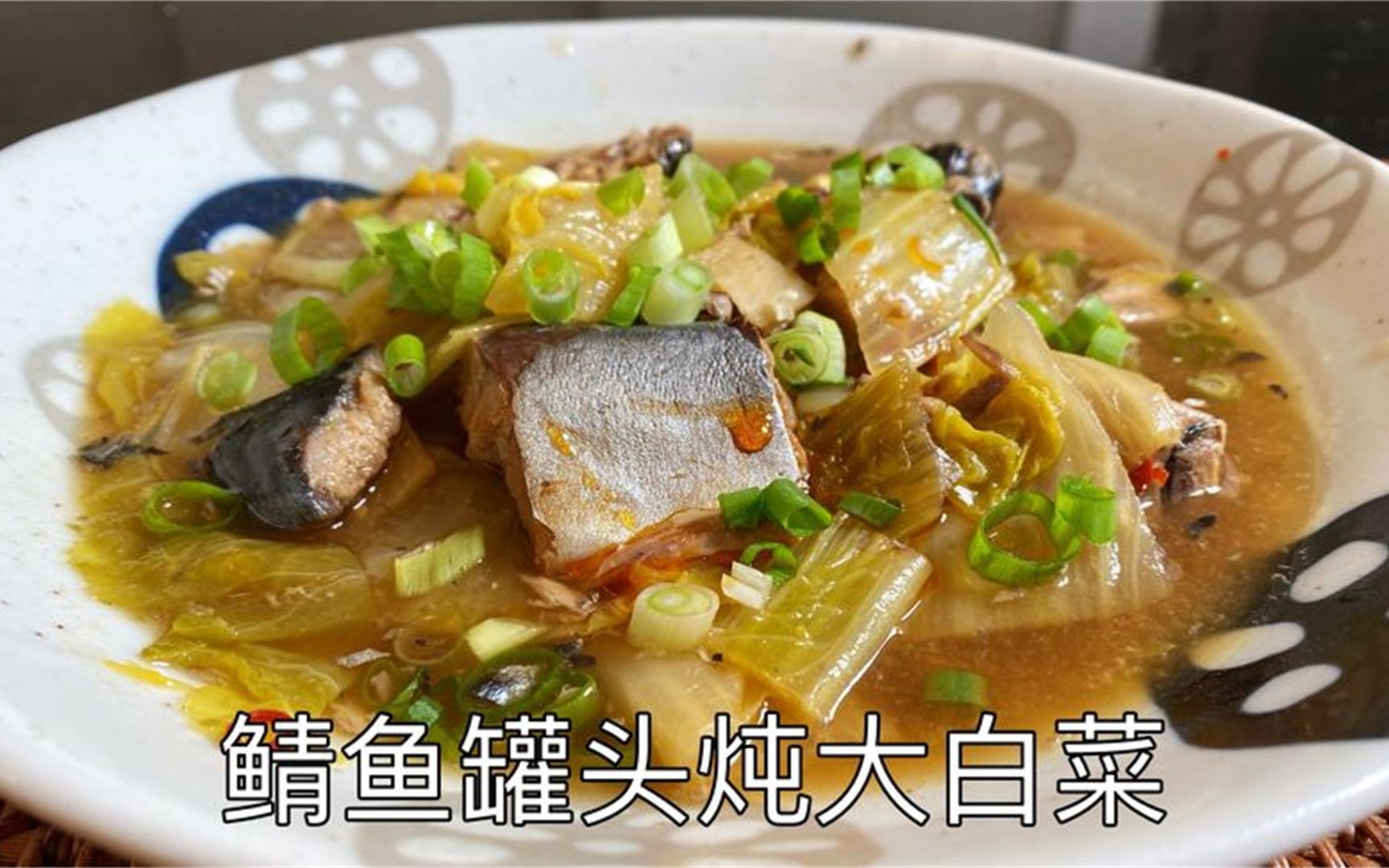 [图]【鲭鱼罐头炖大白菜】方便又好吃配上大米饭太有食欲了