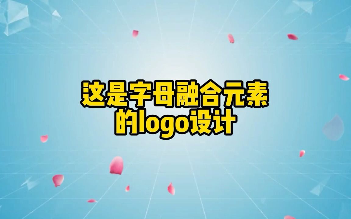 字母融合元素的logo变形设计,太酷了!哔哩哔哩bilibili