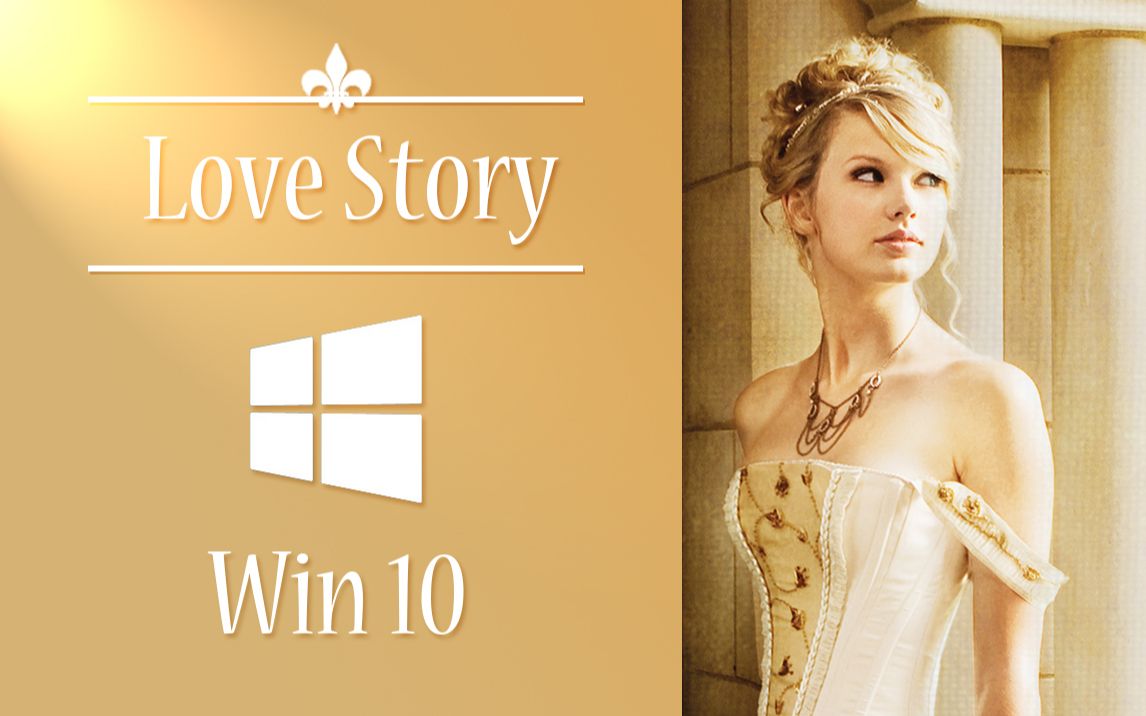 win10lovestory原曲不使用