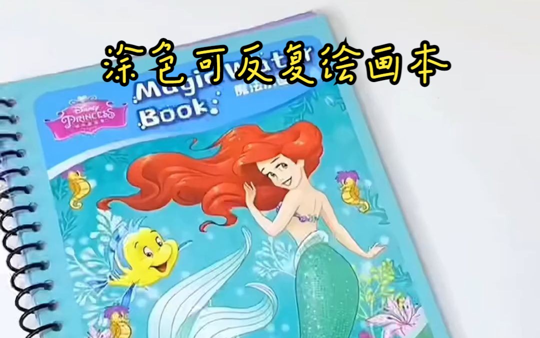 神奇水画本清水涂色绘画反复涂鸦书宝宝益智画画本男孩幼儿园玩具!