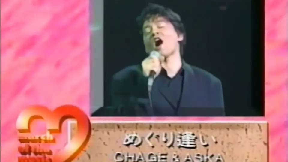 CHAGE&ASKA】流恋情歌(生涯首次TV露相)_哔哩哔哩_bilibili