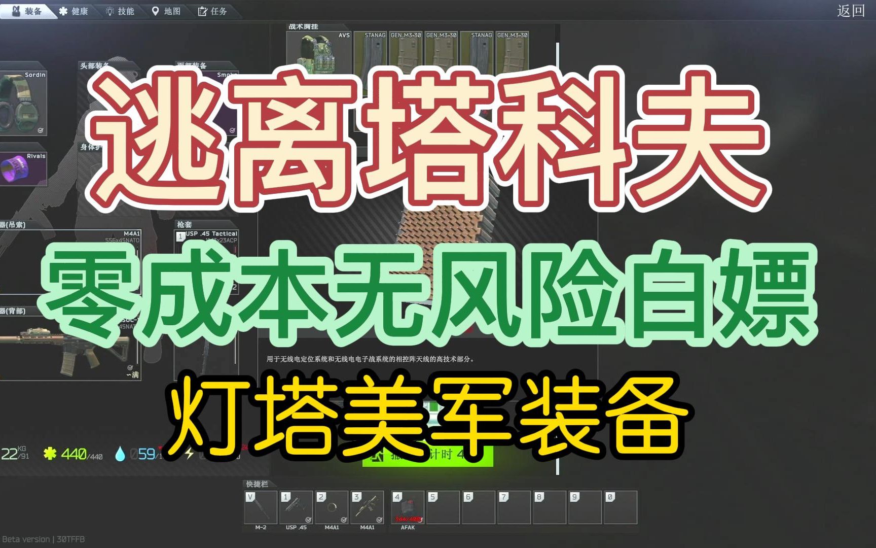 《逃离塔科夫教学》零成本无风险白嫖灯塔美军装备(2)网络游戏热门视频