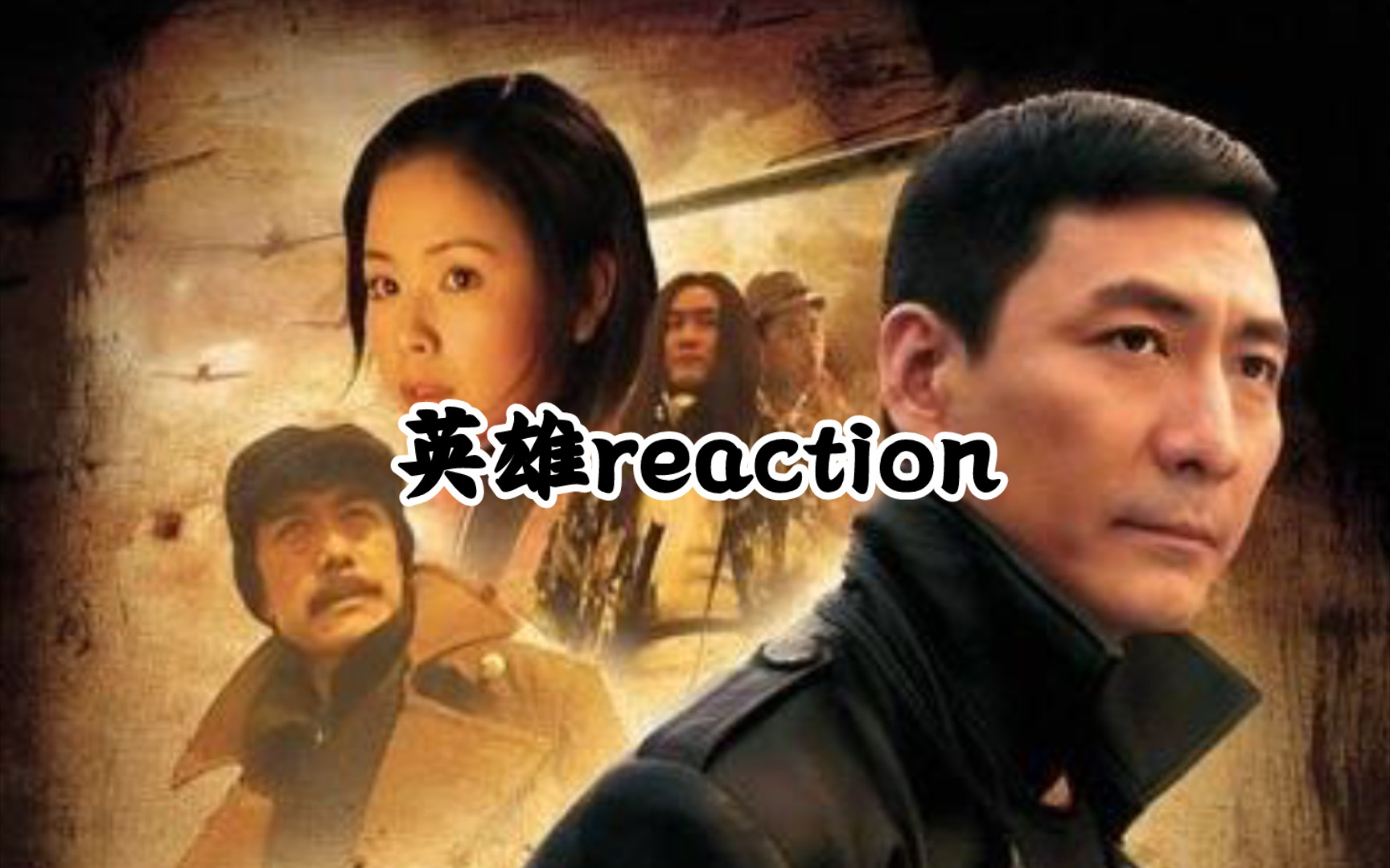 【张子健英雄reaction】第6集——演戏? 陷阱? 计划?哔哩哔哩bilibili