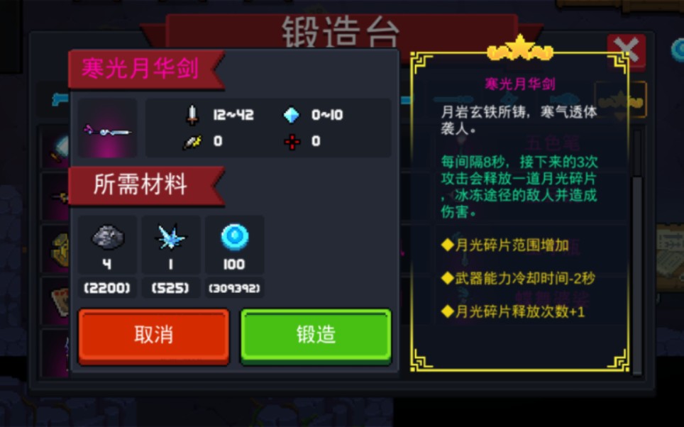 《元气骑士》挑战各种神器通关试炼之地 第四期:寒光月华剑