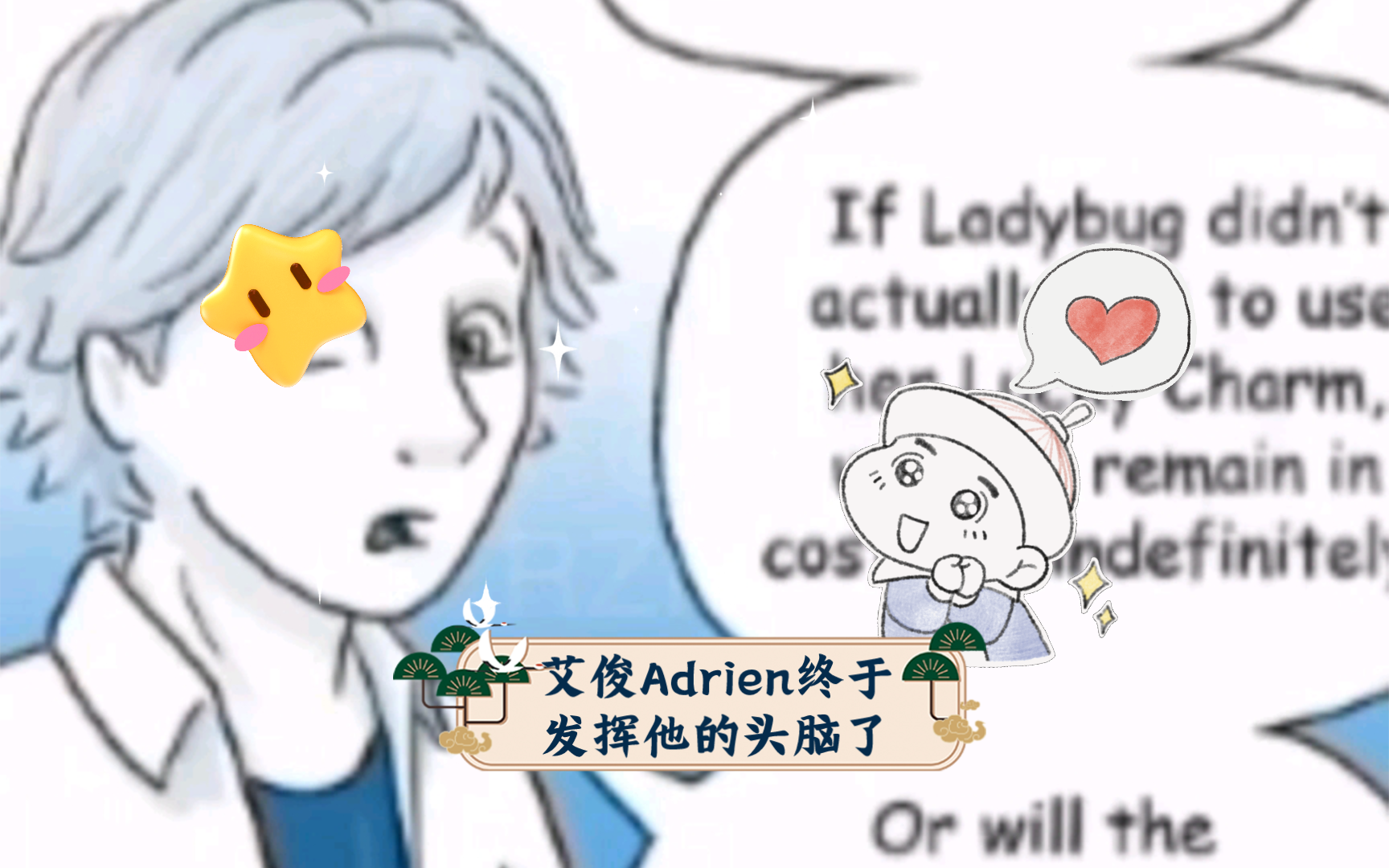 瓢虫雷迪同人漫画掉马记,艾俊Adrien终于发挥他的头脑了哔哩哔哩bilibili