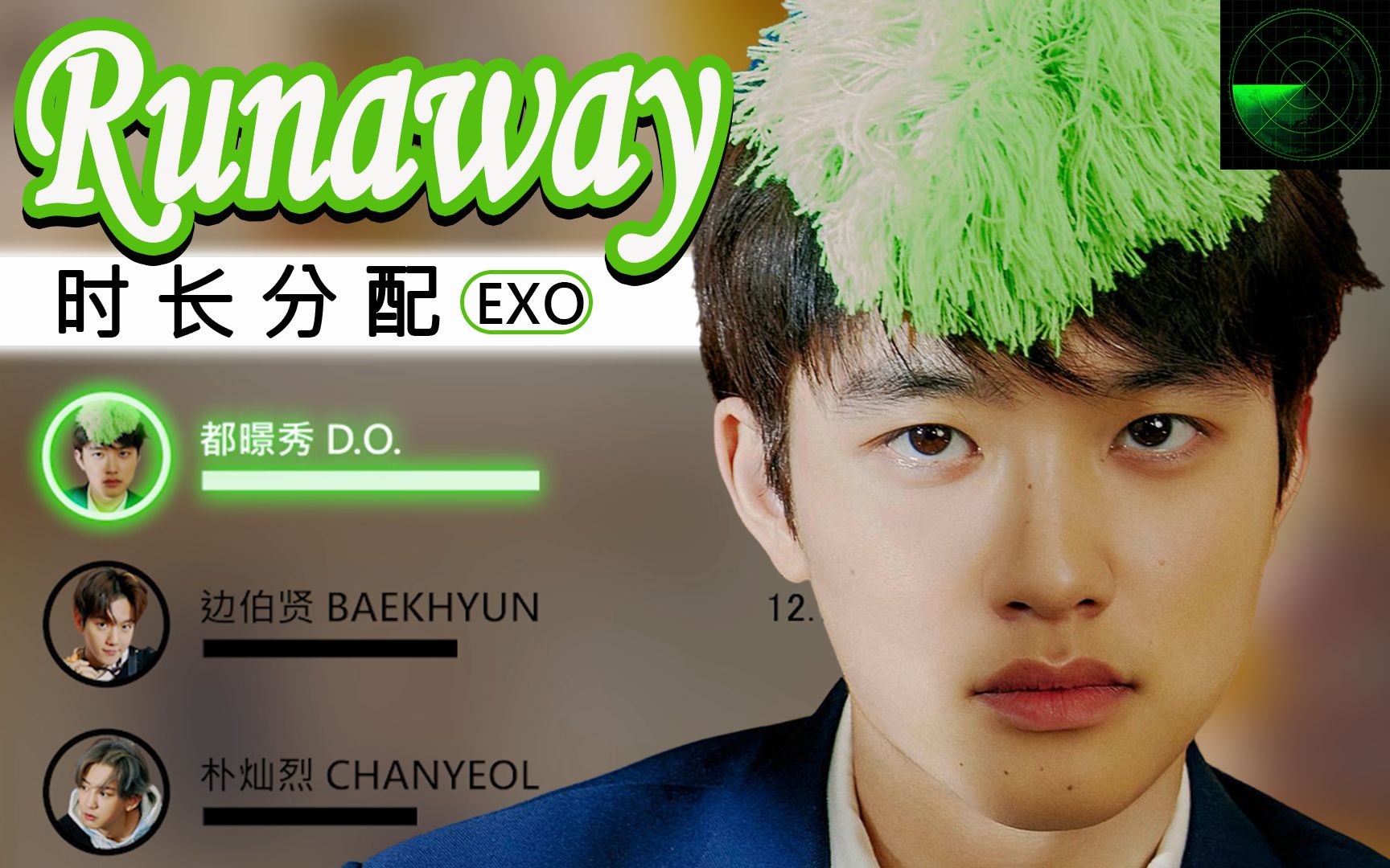 【时长分配】runaway-exo /地曲救赎三部曲之一 /非主打安利