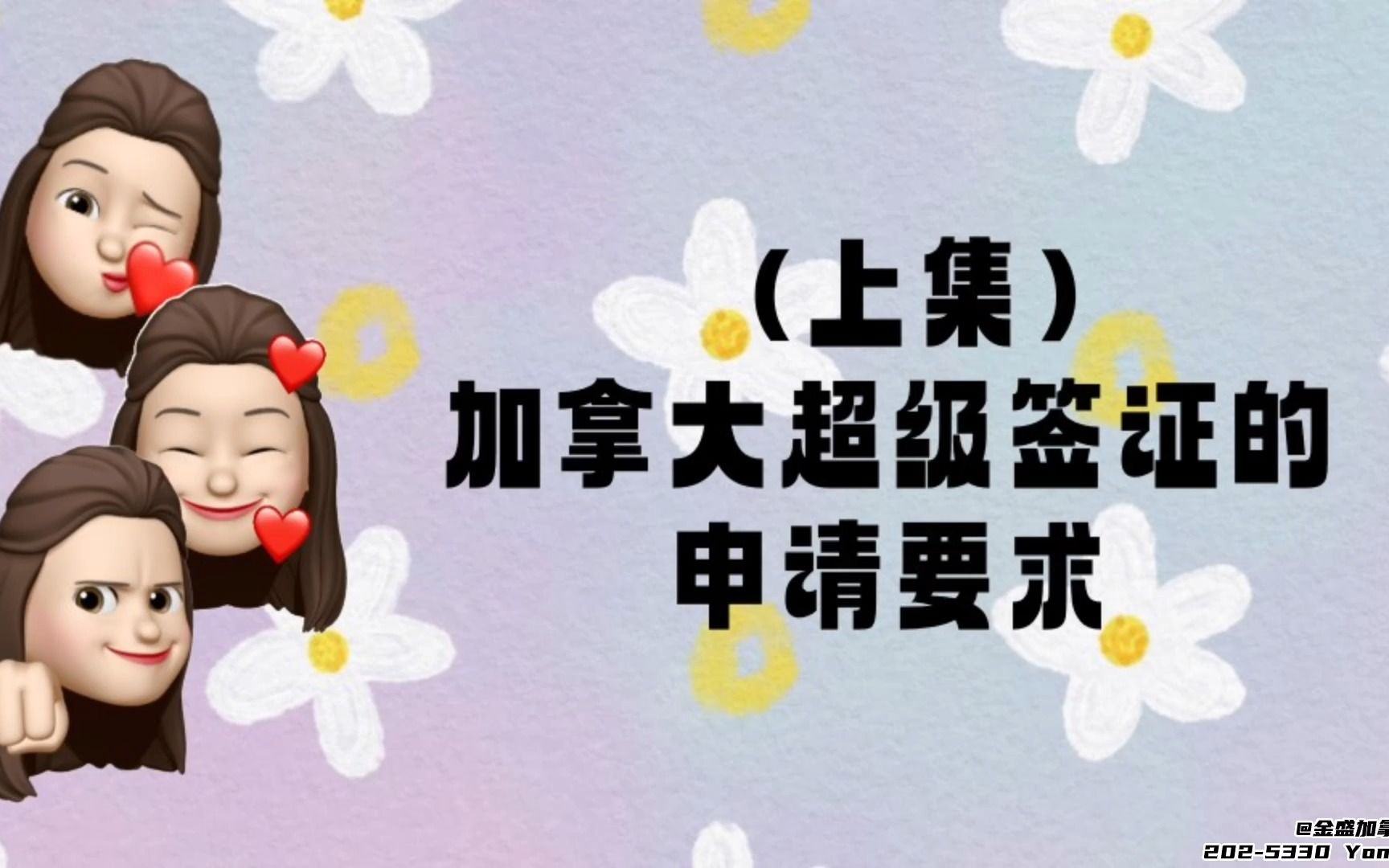 不用出境,一次可以在加拿大境内居留7年?|全网最全|关于申请加拿大超级签证的科普(上)哔哩哔哩bilibili