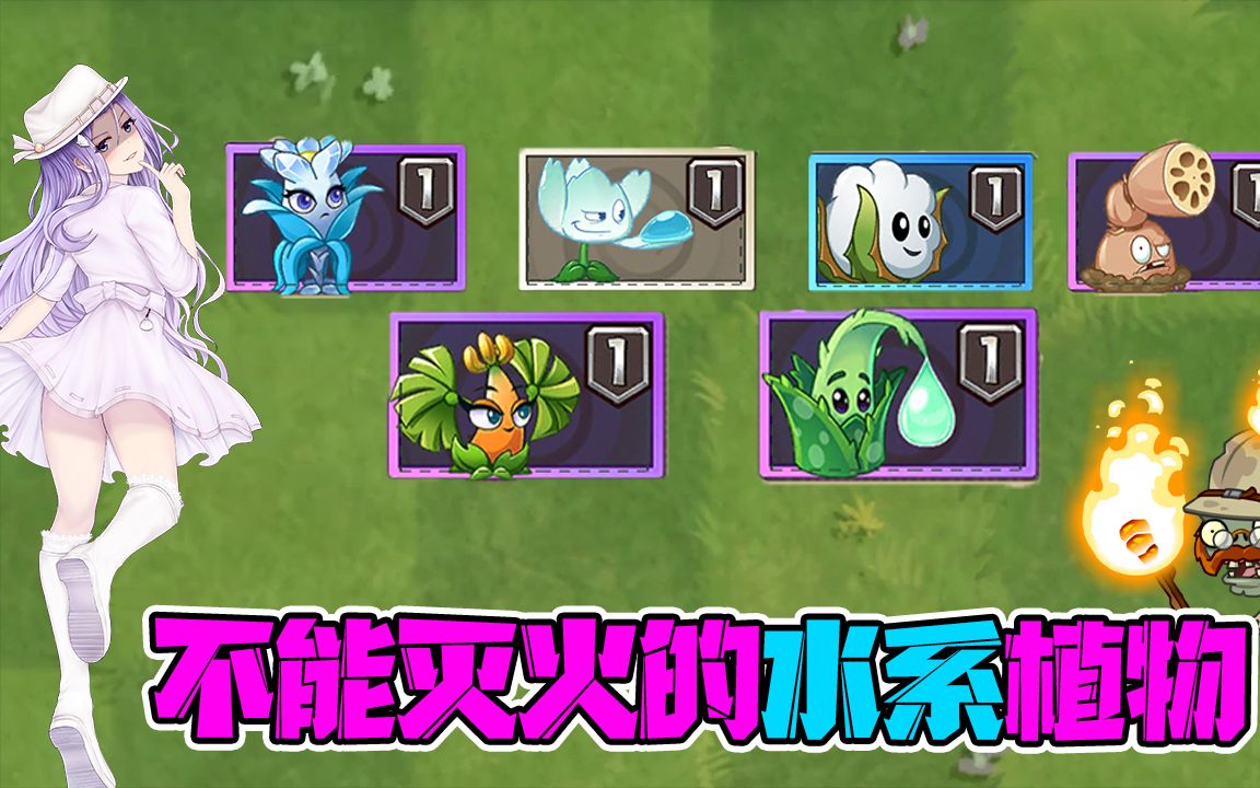 植物大战僵尸:不能灭火的"消防员"?贝贝:不愧是pvz!_手机游戏热门视频