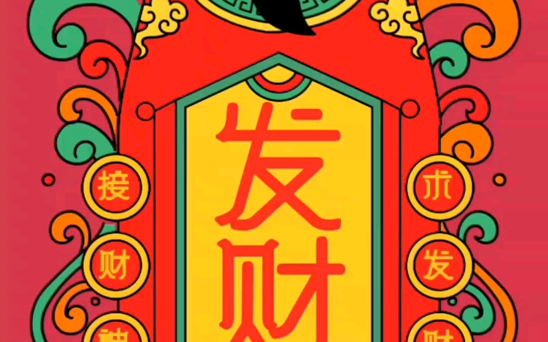 发财符的秘密:如何运用神秘能量让你的钱财如流水!