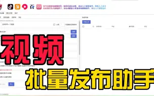 Download Video: 视频批量定时发布助手，自媒体短视频定时发布，快捷方便实用，节约人工，降低成本，视频矩阵玩法。