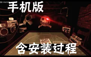 Download Video: 恶魔轮盘赌手机版，含安装过程