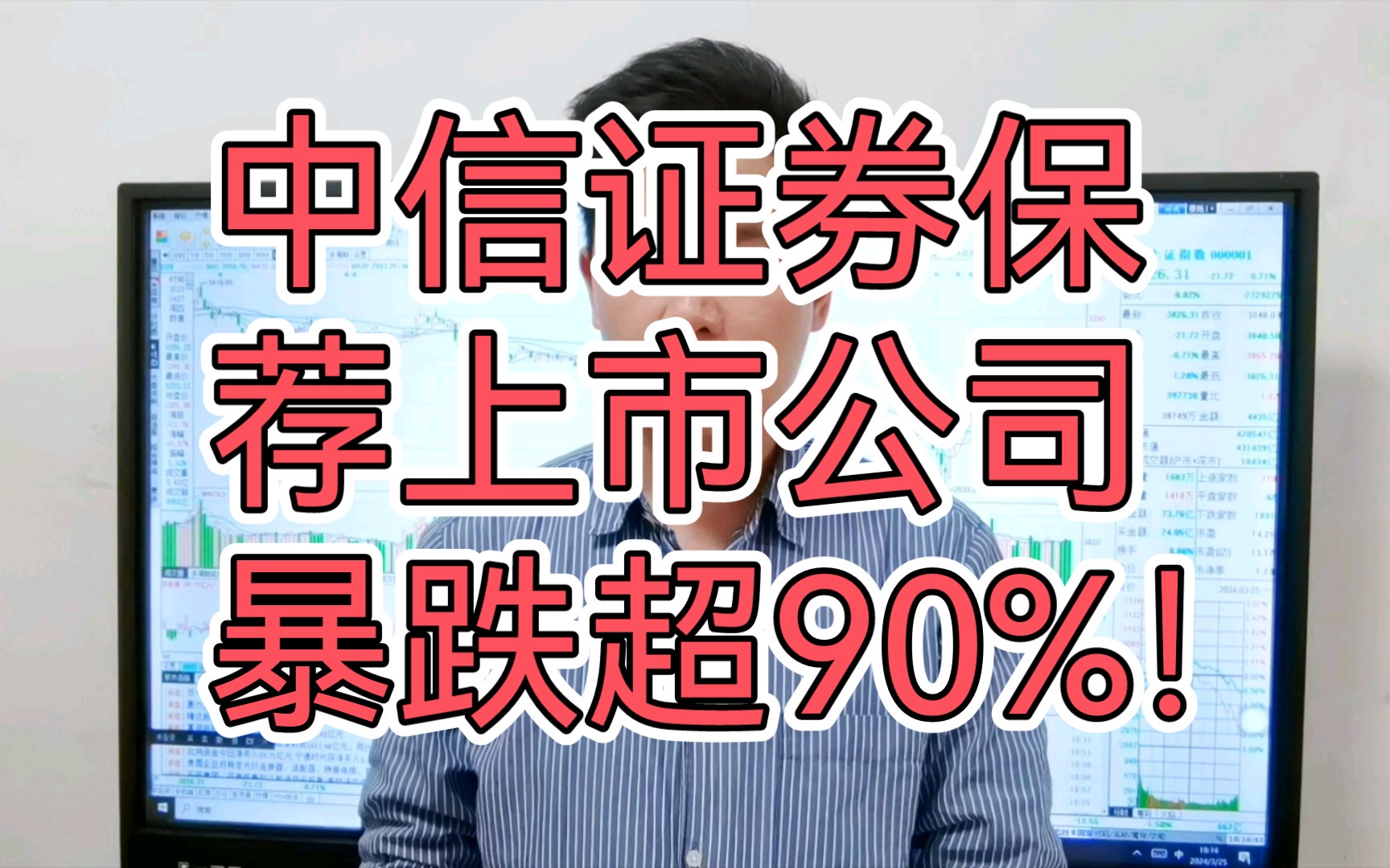 证券的保荐公司暴跌90%!曝光惊人内幕!A股大跌 外资却大抄底了哔哩哔哩bilibili