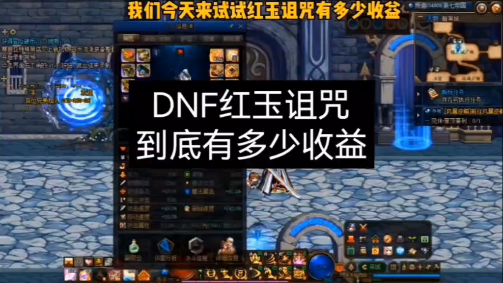 dnf红玉诅咒到收益实测