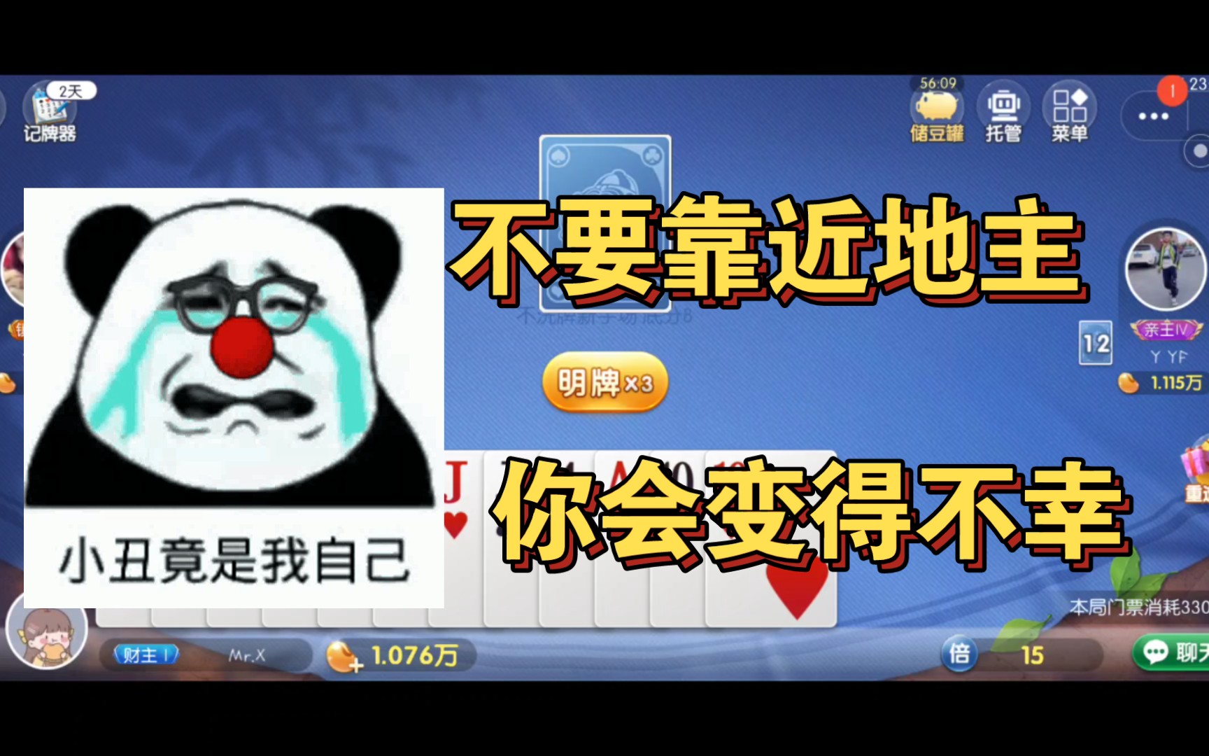 不要靠近地主 会变得不幸2