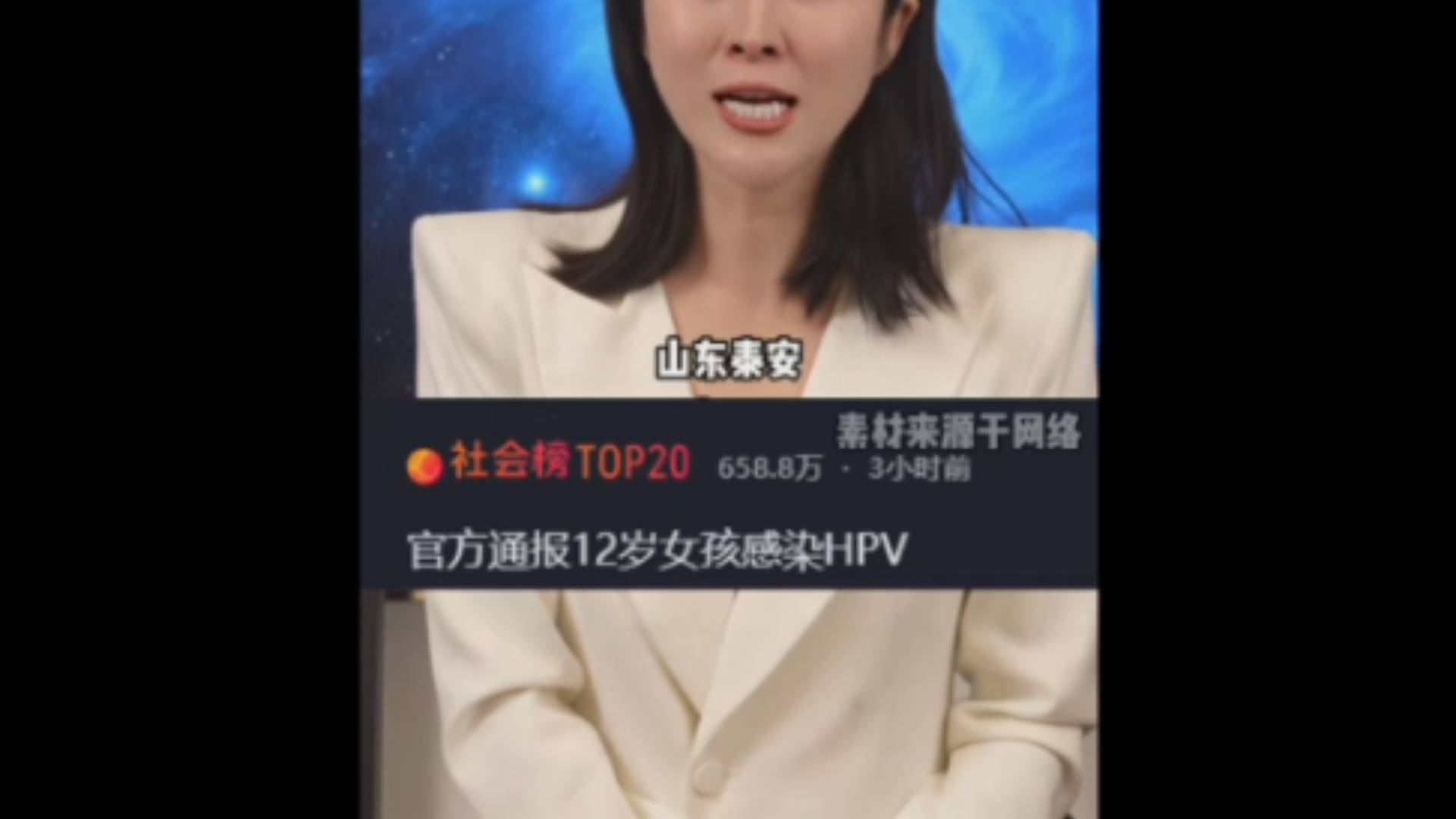 山东泰安妇联力压12岁女孩感染HPV,且有半年性生活史的热度.妇联说话!