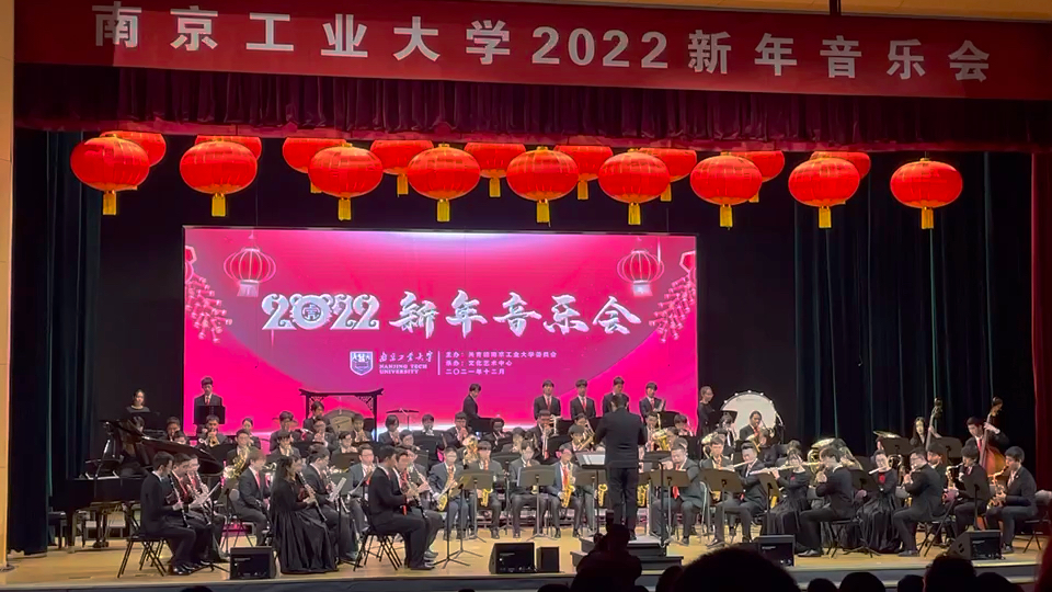 [图]【管乐团】南京工业大学2022新年音乐会《颂歌声声献给党》