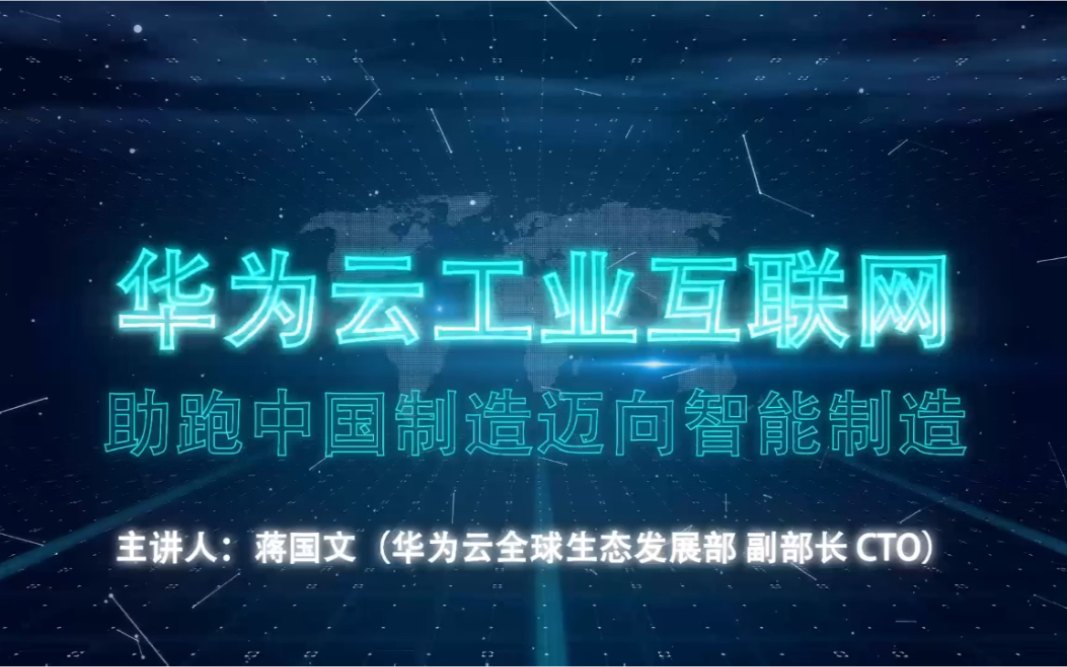 工业互联网创新实践哔哩哔哩bilibili