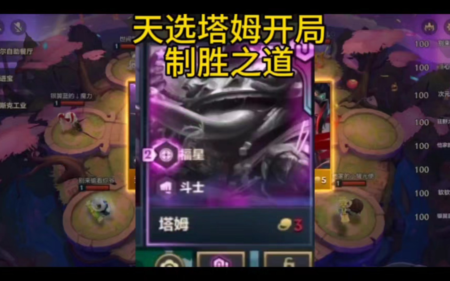 天选塔姆制胜之道