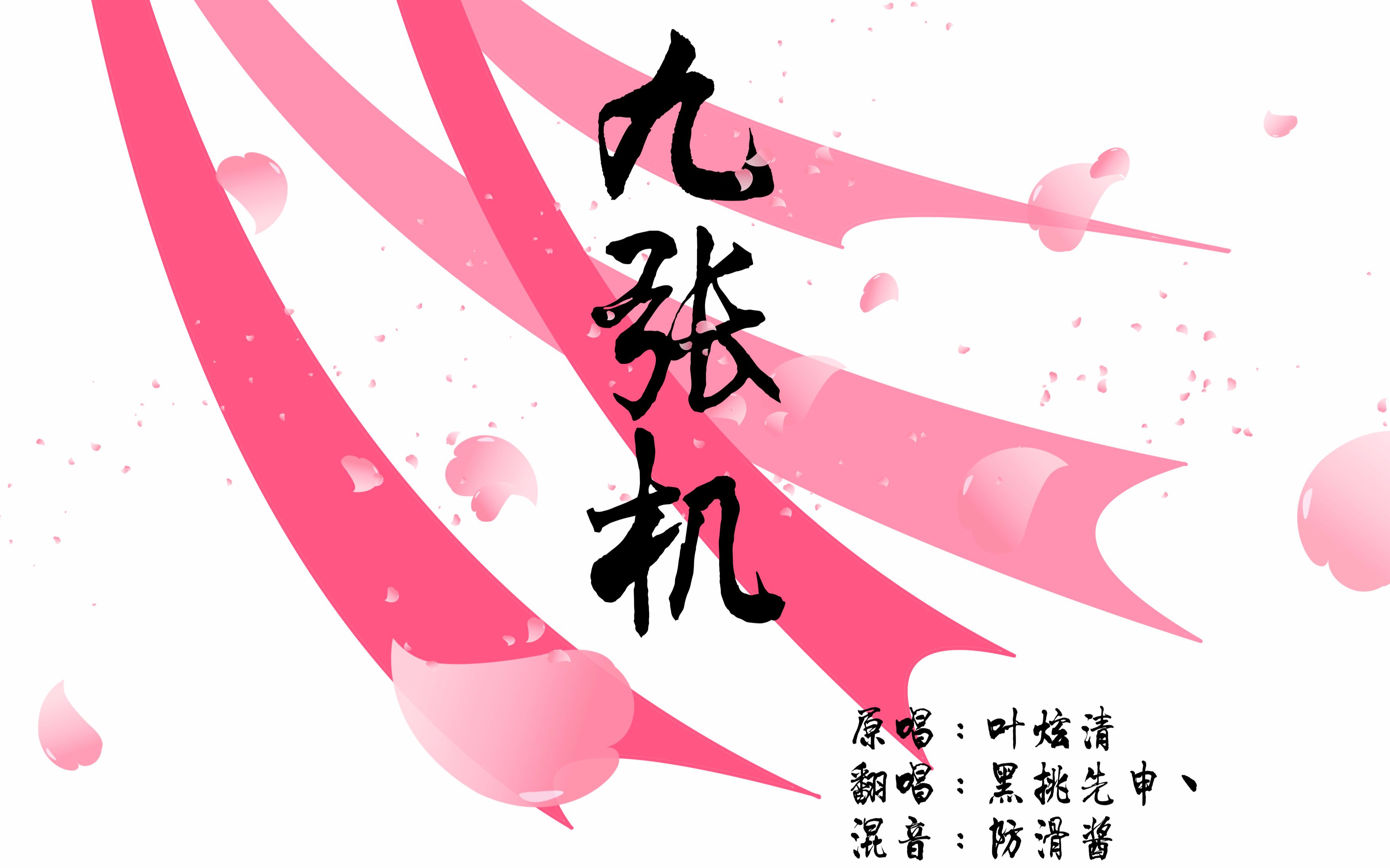 78攻桃×受桃×伪娘桃78 九张机【我也想成为伪音大佬】_哔哩哔哩